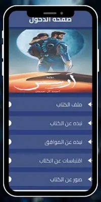 رواية آرسس بدون نت android App screenshot 2